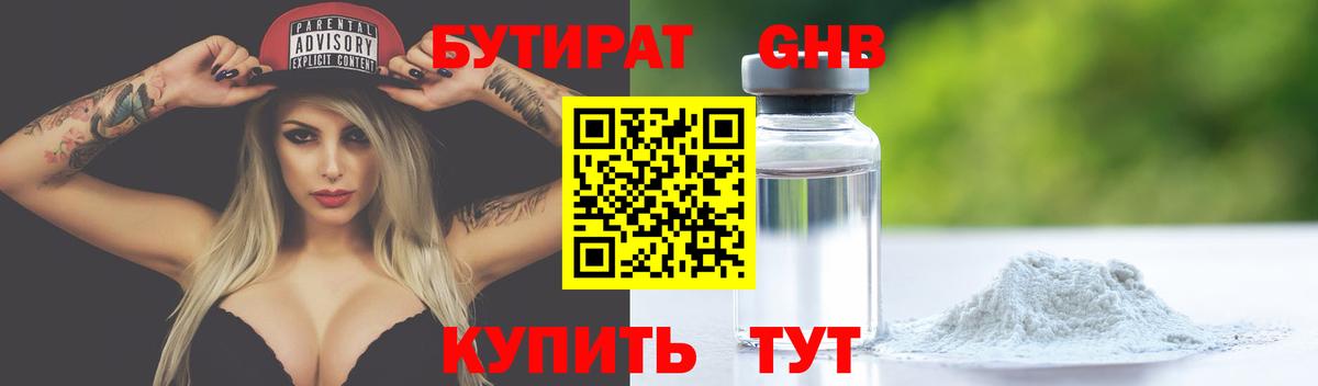Бутират жидкий экстази  Вход с VPN  БУТИРАТ  Новошахтинск 
