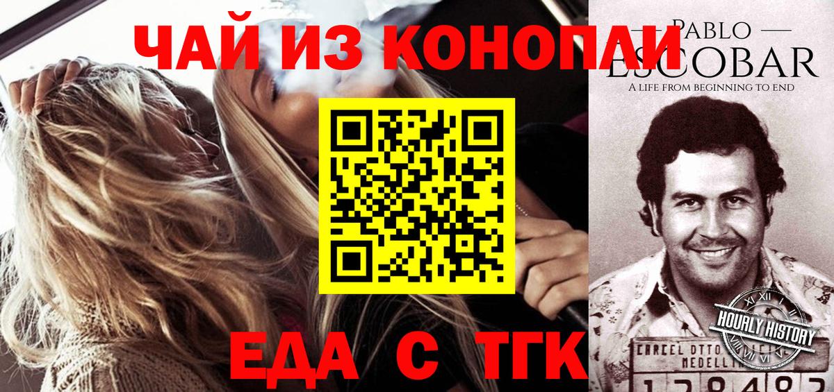 Новошахтинск  Еда ТГК марихуана  Вход с VPN 