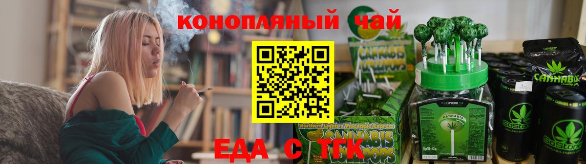 Еда ТГК марихуана Новошахтинск