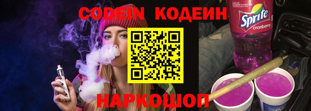 Новошахтинск  Codein напиток Lean (лин)  Кодеин напиток Lean (лин)  Вход с VPN 