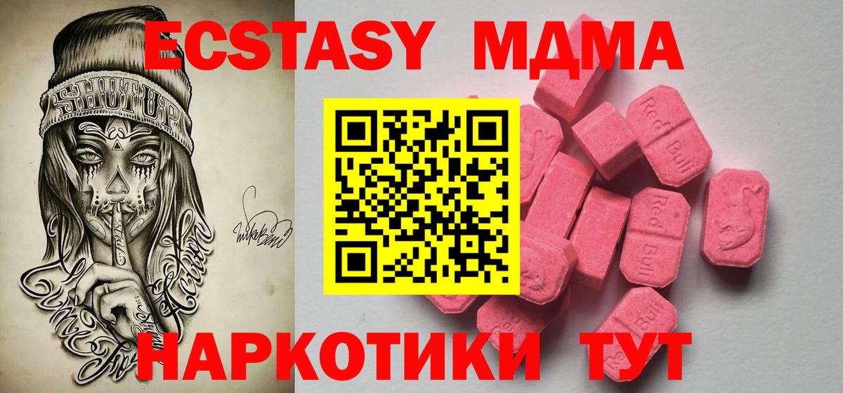Ecstasy таблы Новошахтинск