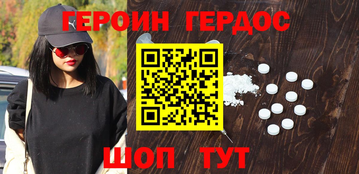 ГЕРОИН белый Новошахтинск