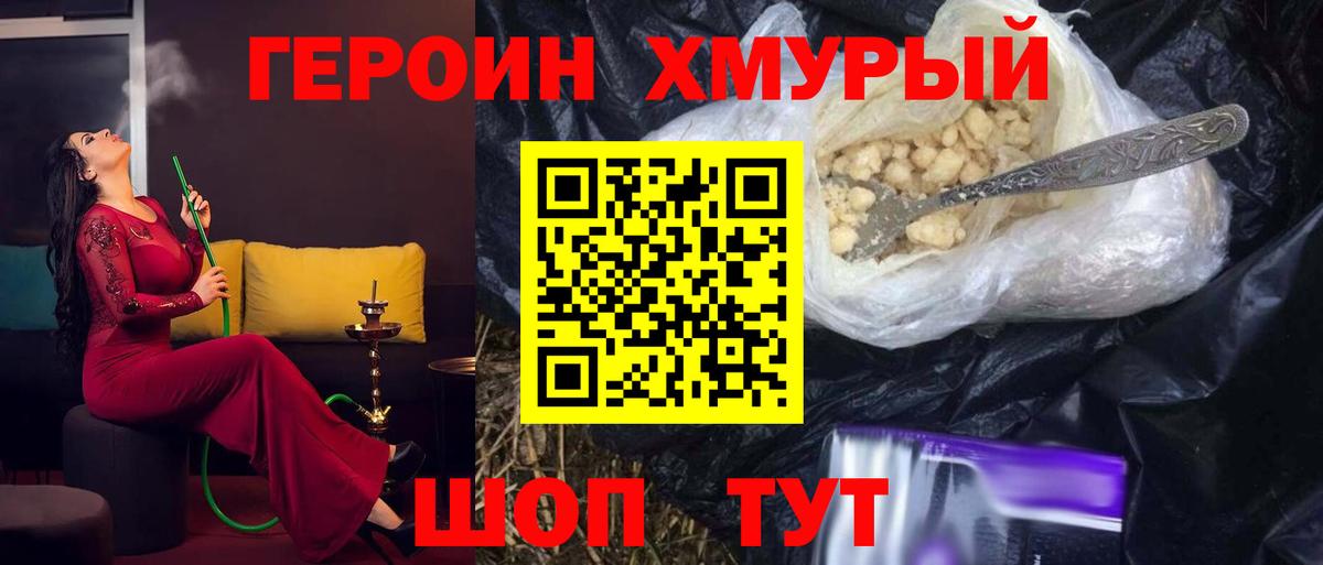 Героин Heroin  Вход с VPN  Новошахтинск 