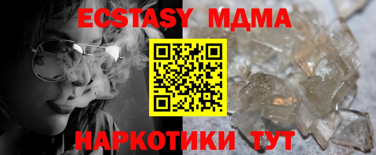 MDMA кристаллы  Вход с VPN  Новошахтинск 