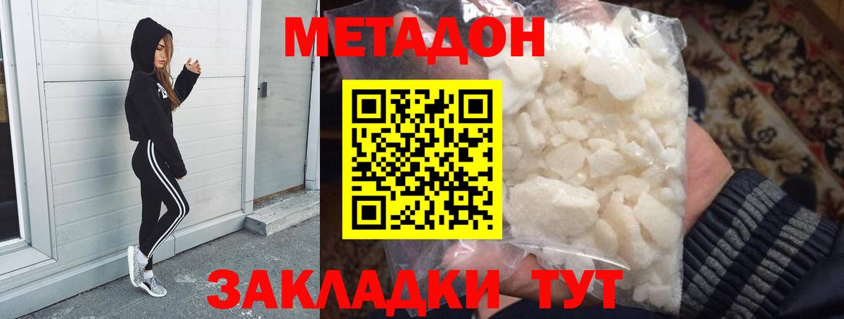 Метадон methadone  МЕТАДОН мёд  Новошахтинск  Вход с VPN 