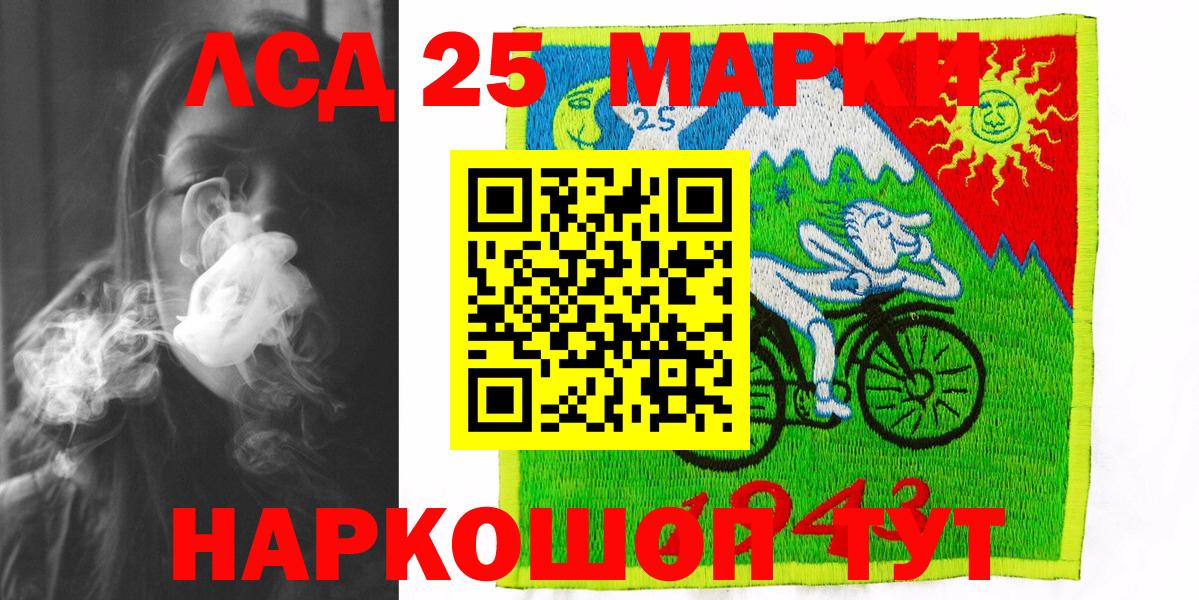 Марки 25I-NBOMe 1500мкг Новошахтинск
